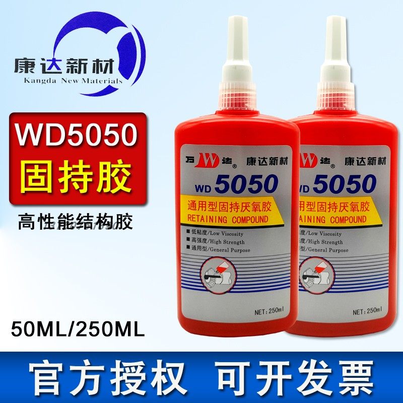 上海康达万达WD5077厌氧胶5071 5319 5042 5050 5020 5062螺纹胶,淘宝优惠券,粉丝福利购,淘宝优惠卷