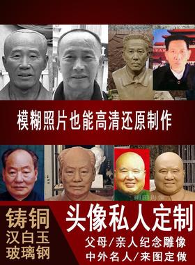 人物半身像真人头像胸像肖像雕塑定制玻璃钢铸铜名人艺术现货摆件