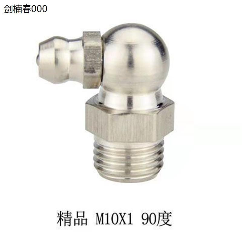 车用黄油枪油嘴M10国标直嘴弯45度90度挖掘机叉车铲车通用黄油嘴 - 图3