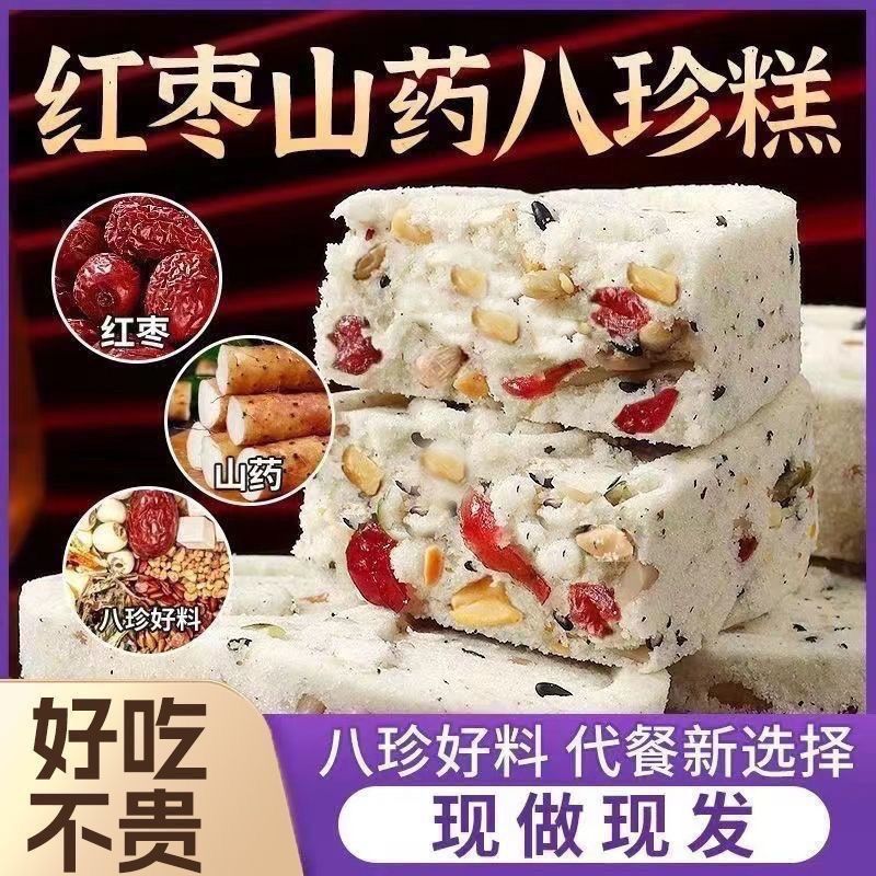 红枣山药八珍糕无糖抗饿耐吃低脂͌零食无蔗糖药食同源食品小零食 - 图0