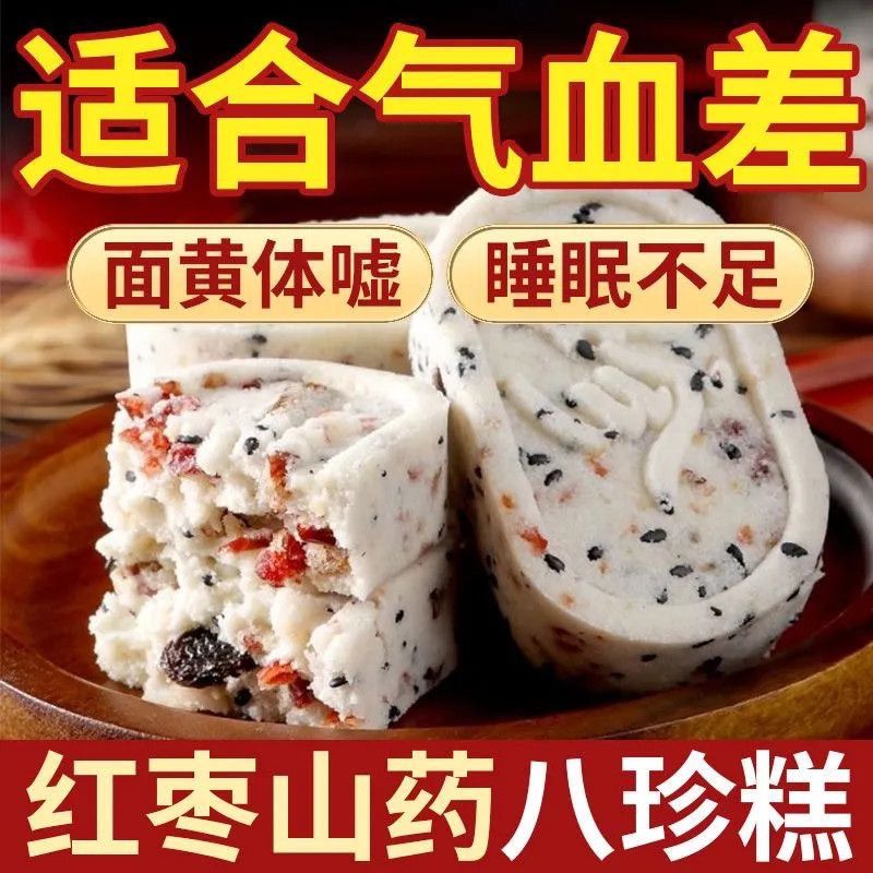 红枣山药八珍糕无糖抗饿耐吃低脂͌零食无蔗糖药食同源食品小零食 - 图3