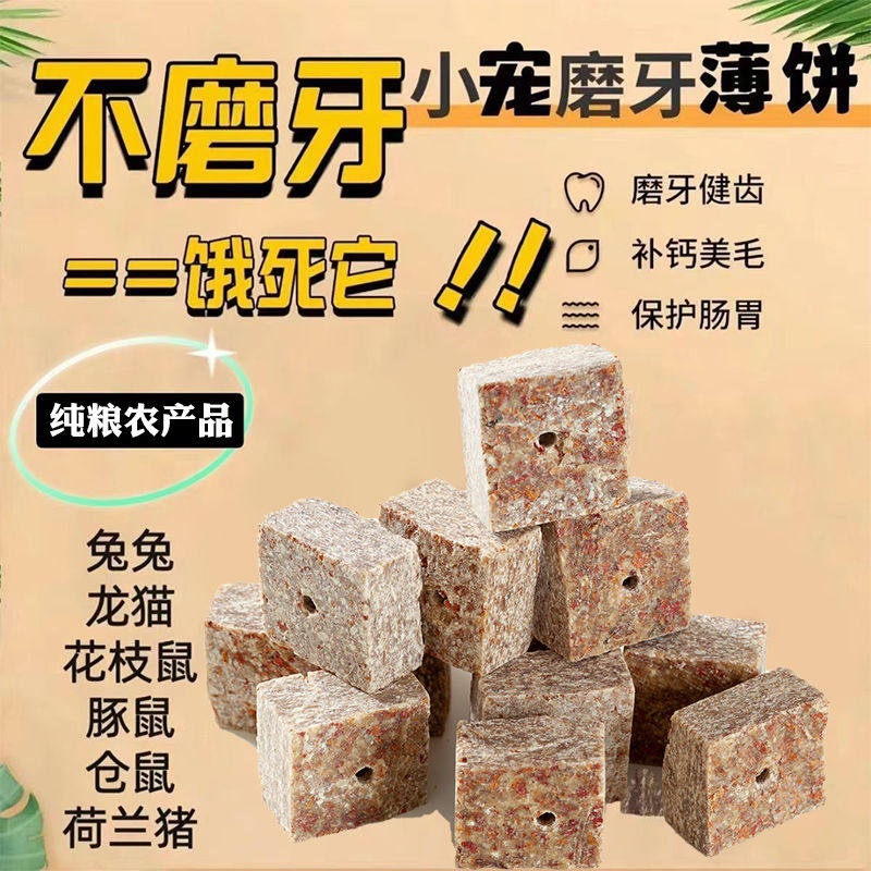 仓鼠磨牙饼磨牙石龙猫仓鼠松鼠豚鼠荷兰猪磨牙零食花生饼兔兔磨牙,淘宝优惠券,粉丝福利购,淘宝优惠卷