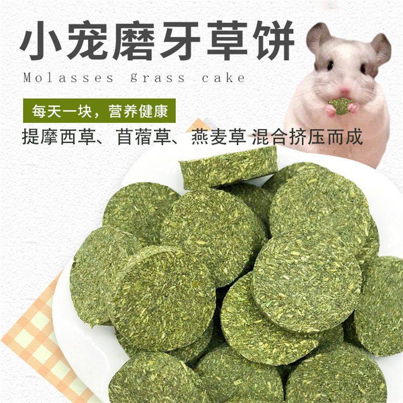 兔子磨牙草棒仓鼠磨牙草饼荷兰猪龙猫豚鼠宠物兔耐磨零食兔兔用品,淘宝优惠券,粉丝福利购,淘宝优惠卷