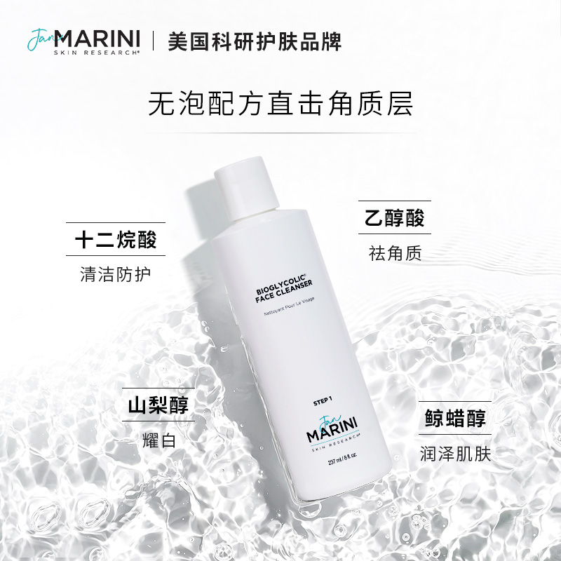 janmarini简曼妮果酸去角质洗面奶 JanMarini海外洁面