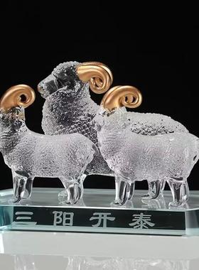 水晶三阳开泰三羊开泰生肖羊财运羊办公室装修开业乔迁礼品家装