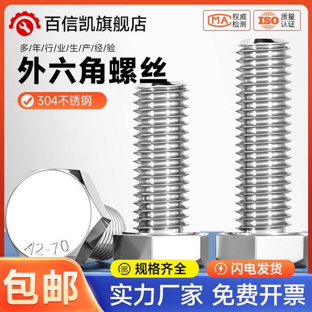 304 stainless steel outer hexagonal screw extended bolt screw screw screw M3M4M5M6M8M10M12M16-M20mm