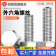 304 stainless steel outer hexagonal screw extended bolt screw screw screw M3M4M5M6M8M10M12M16-M20mm
