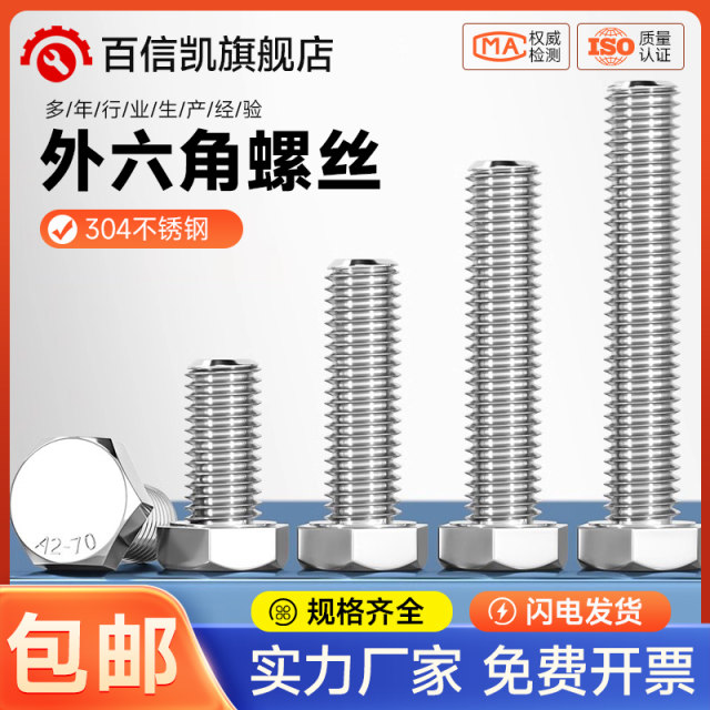 304 stainless steel outer hexagonal screw extended bolt screw screw screw M3M4M5M6M8M10M12M16-M20mm