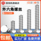 304 stainless steel outer hexagonal screw extended bolt screw screw screw M3M4M5M6M8M10M12M16-M20mm