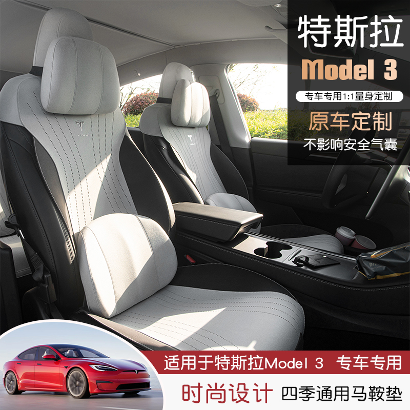 特斯拉model3汽车坐垫夏季modelY座套毛豆3Y半包四季座椅套专用 - 图2