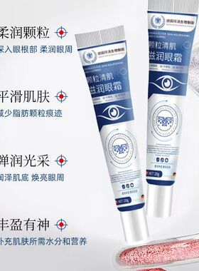 德国拜清生物制药赫奈生物颗粒清肌滋润眼霜眼部小颗粒保湿舒缓膏
