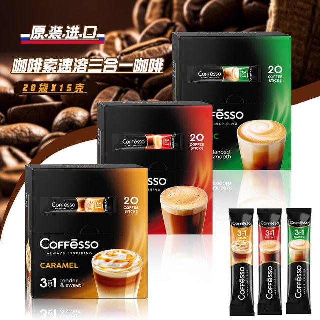 Russian instant coffee imported three-in-one coffee powder student office mellow brewing cappuccino flavor