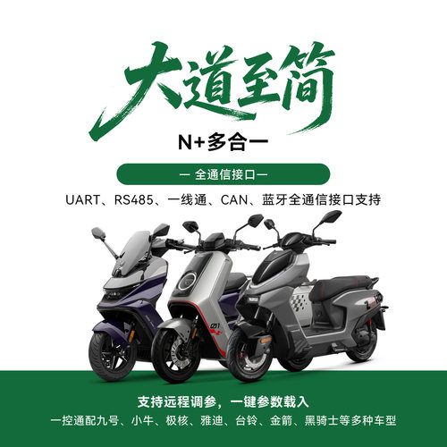 凌博控制器E260 Ultra26年新款一控通配九号小牛极核雅迪台铃金箭 - 图1