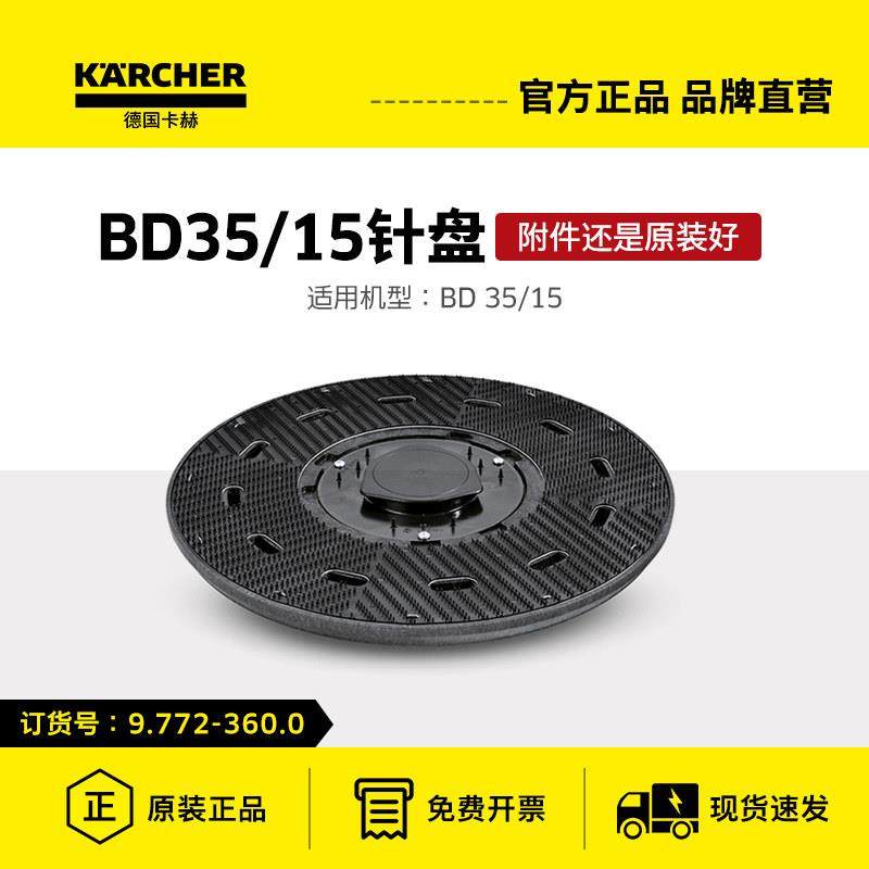 德国卡赫小型无线 线洗地机BD35配件盘刷胶条电池充电器百洁垫针,淘宝优惠券,粉丝福利购,淘宝优惠卷