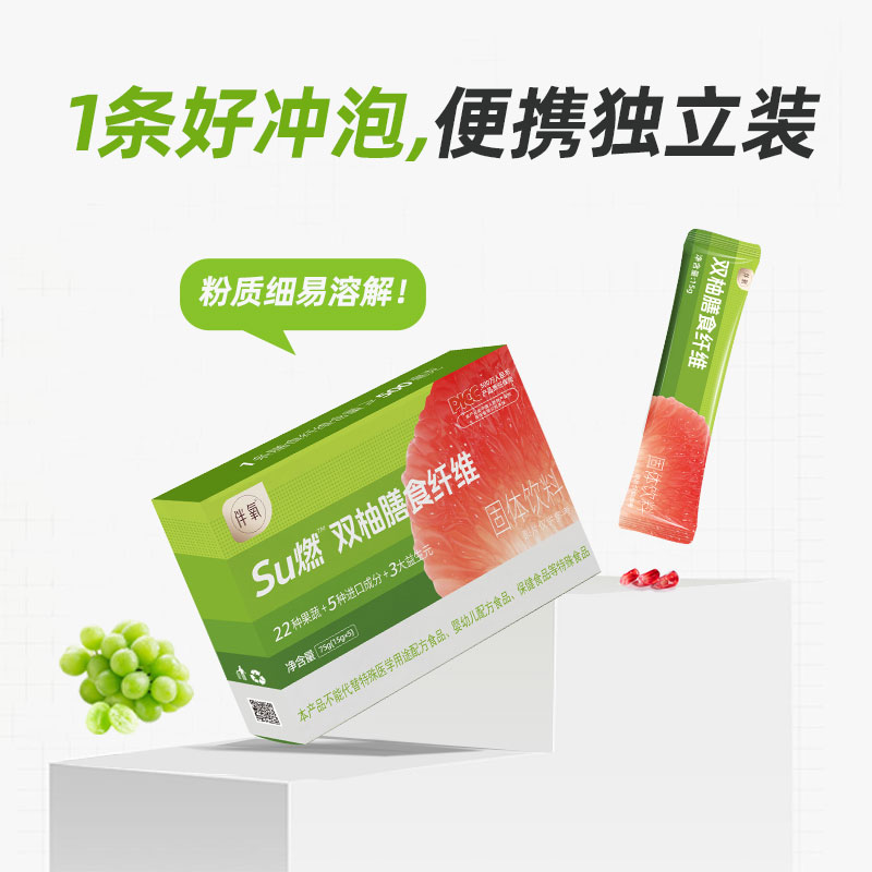 伴氧双柚膳食纤维菊粉益生元粉大餐救星酵素