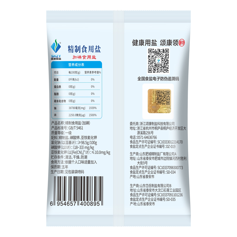 颂康制盐加碘盐400g*2袋甲状腺加碘食用盐精制家用食盐精细矿盐_颂康制盐调味品专营店_粮油调味/速食/干货/烘焙-第4张图片-提都小院