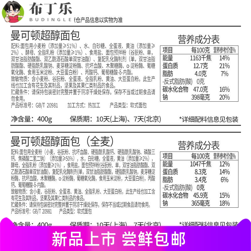 曼可顿超醇吐司切片全麦面包代餐400g营养早餐速食【7天短保】 - 图3