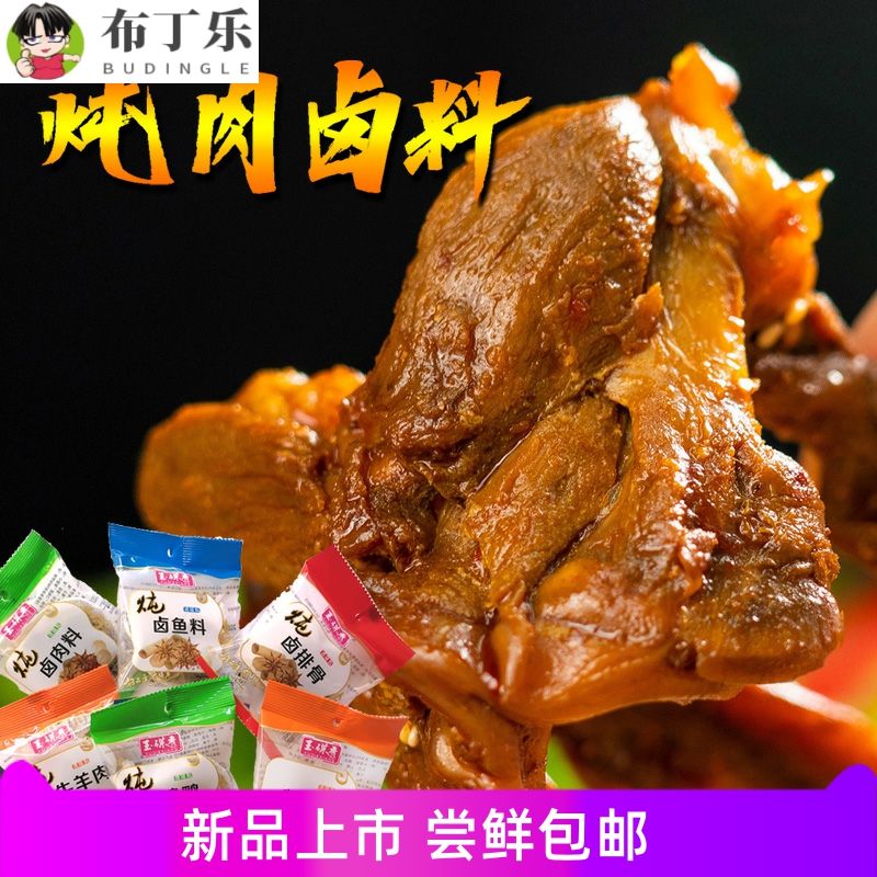 炖羊肉料包炖牛肉调味料包15g*6包炖卤羊肉炖牛羊肉卤羊蹄煮肉料-图1