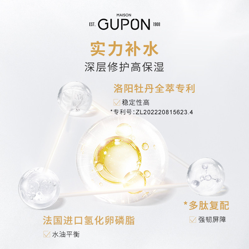  GUPON化妆品化妆水/爽肤水