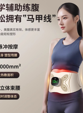 减肚子赘肉神器美塑仪微电流燃脂塑形腰带甩脂按摩收腹直肌锻炼器