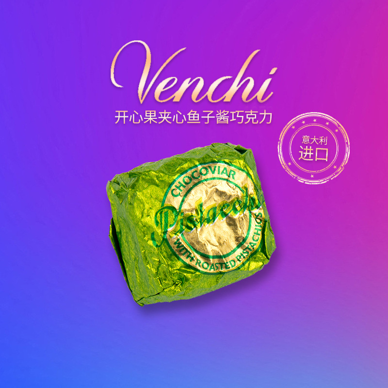 意大利进口闻绮venchi巧克力鱼子酱75%夹心黑巧19g散装喜糖礼物