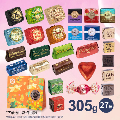 包邮venchi巧克力鱼子酱意大利进口闻绮黑巧夹心多口味混合装礼袋 - 图1