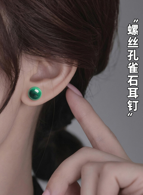天然孔雀石耳钉女s999纯银耳骨钉