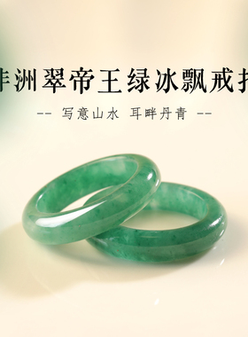 天然非洲翠戒指帝王绿指环小尾戒