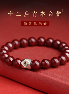 朱砂本命佛手串s925银男女手串