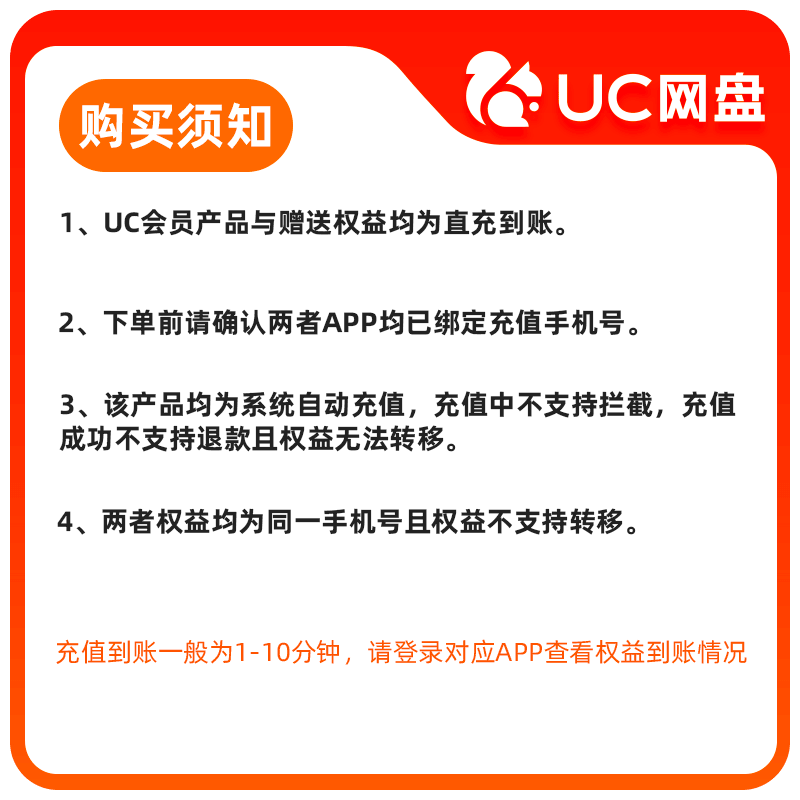 【官旗正品】uc会员浏览器网盘超级会员 svip无限云收藏流畅播d-图1