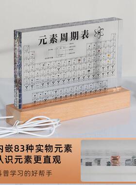 化学元素周期表摆件实物矿石初高中男孩女生儿童学生毕业生日礼物