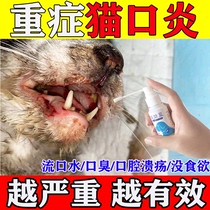 Cat Stomatitis Special Effect Medicine Cat Fludrool Mouth Odor Oral Ulcer Gum Red Swollen Pets Special Anti-inflammatory And Bacteriostatic Spray