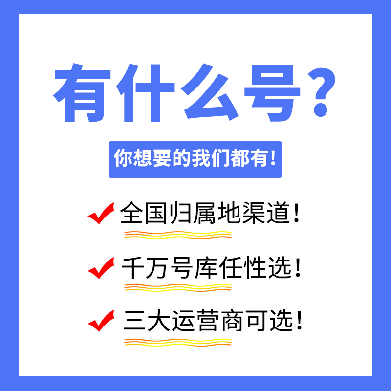 辽宁沈阳大连鞍山抚顺阜新移动好号靓号自选全国通用手机电话卡 - 图3