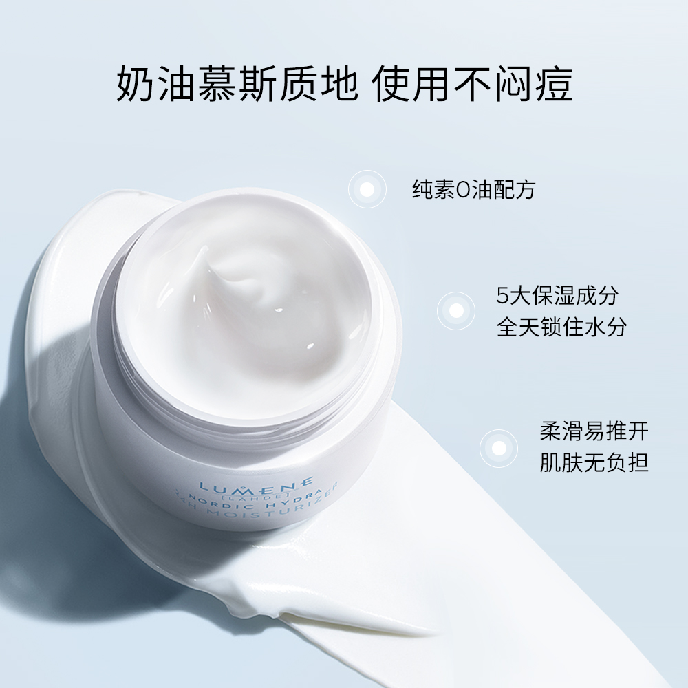 LUMENE/优姿婷极地面霜补水高保湿温和滋润锁水清爽干皮亲妈50ml - 图2