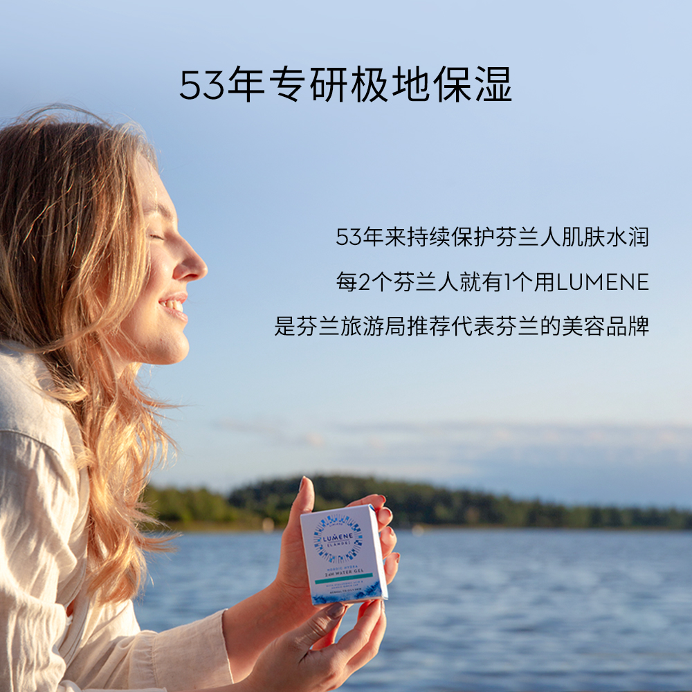 LUMENE/优姿婷极地面霜补水高保湿温和滋润锁水清爽干皮亲妈50ml - 图3