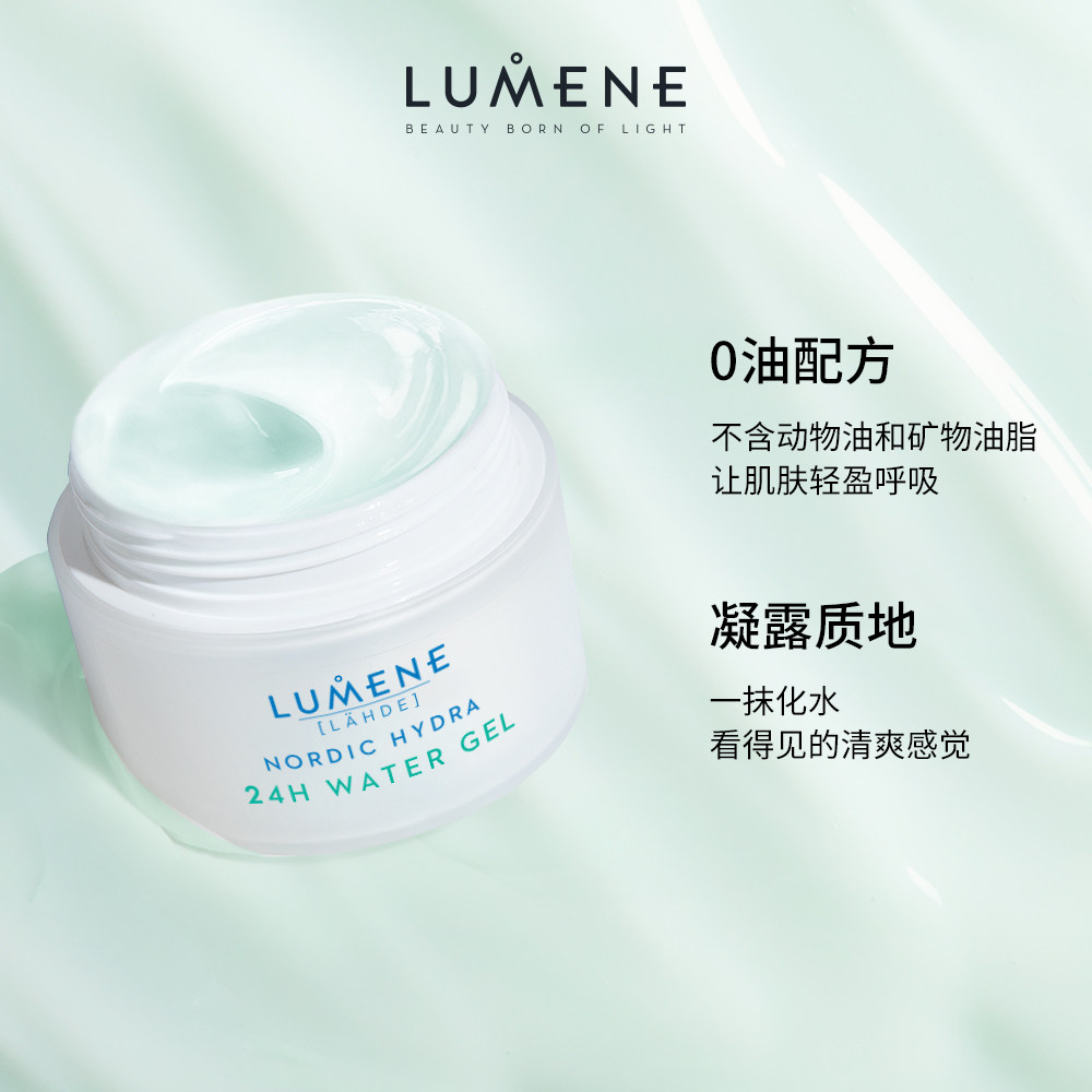 lumene北极冰泉极地24小时保湿面霜 LUMENE乳液/面霜