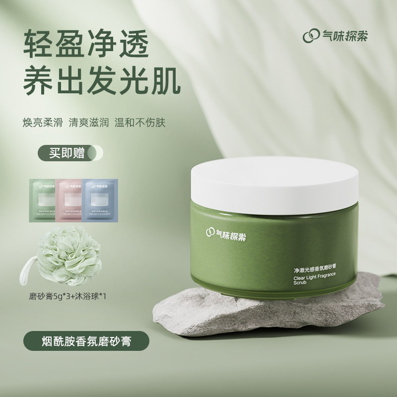  气味探索身体磨砂