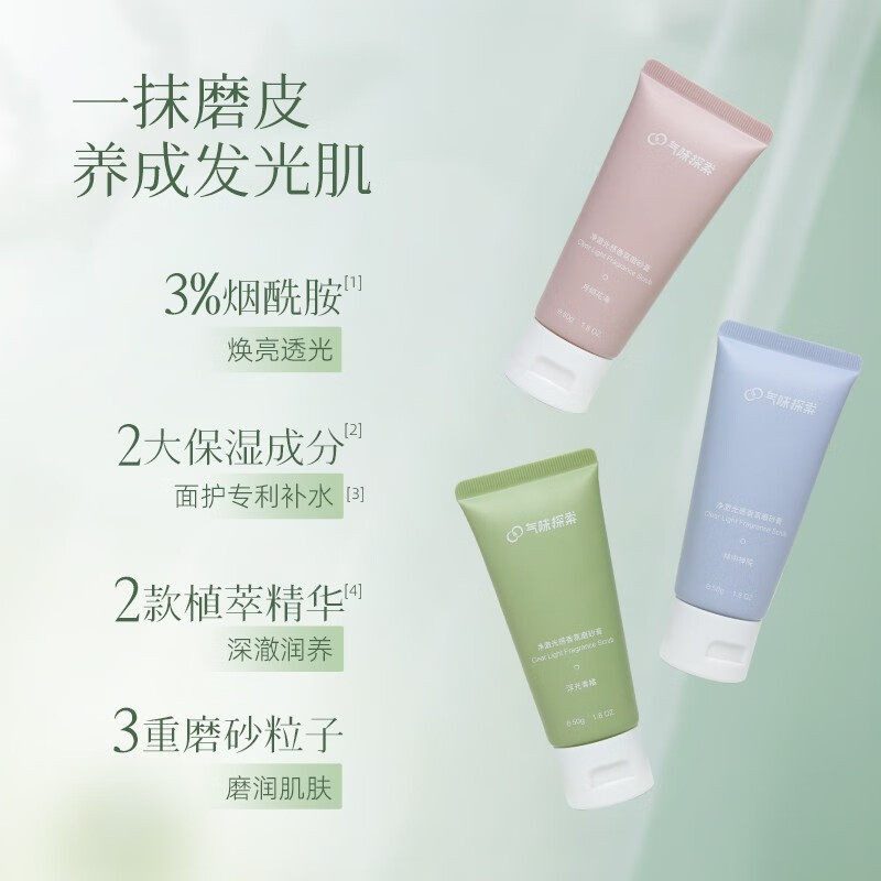  气味探索身体磨砂