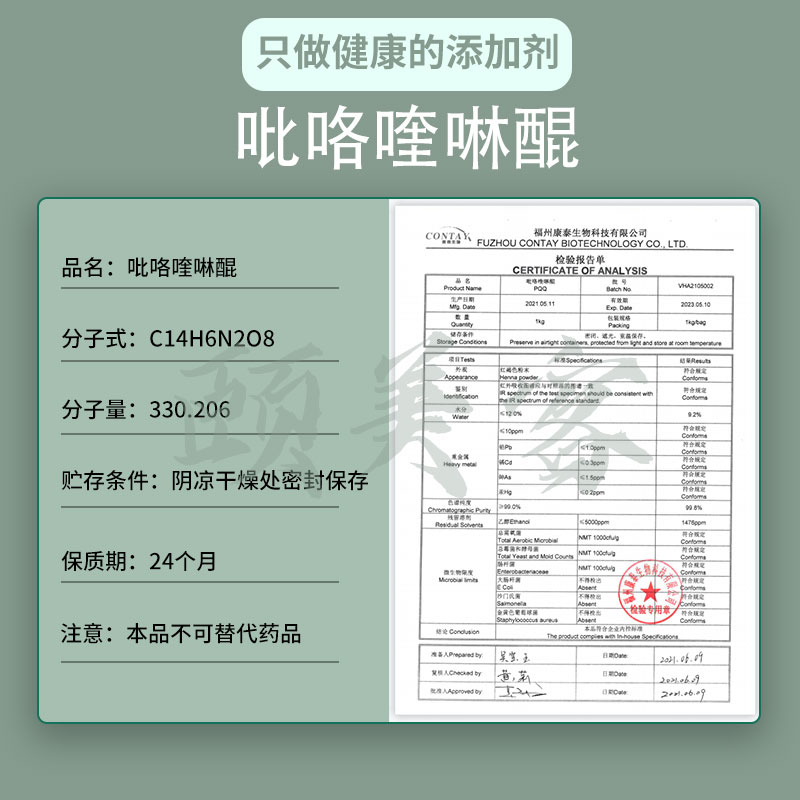 现货供应 PQQ 10g一袋 包邮 量大从优 吡咯喹啉醌 保质保量  粉末 - 图2