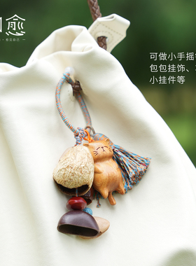 知愈果壳手工摇铃钥匙扣挂件