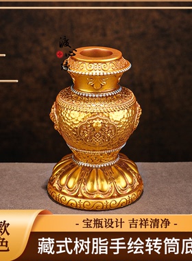 藏式招财箭底座八吉祥宝瓶转金筒