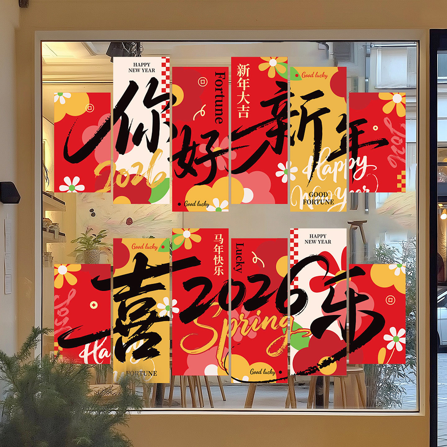 马年新款玻璃贴过新年元旦窗花贴画2026春节背景墙贴纸氛围装饰品,淘宝优惠券,粉丝福利购,淘宝优惠卷