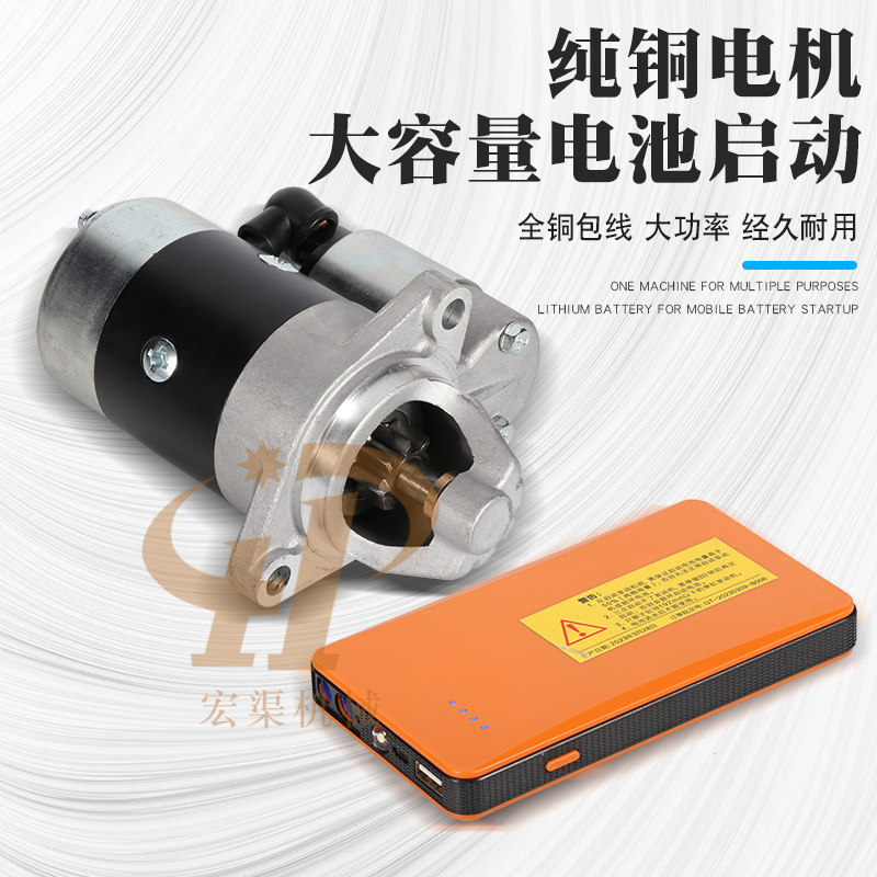 Hongqu mechanical electric starter portable model for home use
