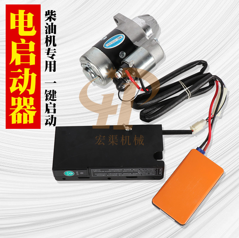 Hongqu mechanical electric starter portable model for home use