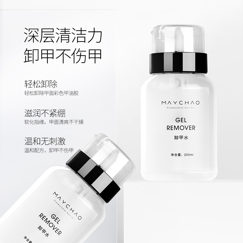 美潮卸甲水不伤甲不伤手按压瓶专业甲油胶专用清洁水洗甲水美甲店