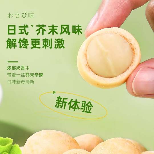 比比妙芥末味脆皮夏威夷果仁休闲零食干果零食独立小包装姆山平替