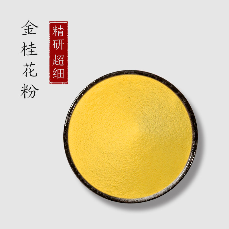 纯金桂花粉新鲜现磨桂花干花粉冲饮烘焙泡茶馅料干桂花茶粉商用