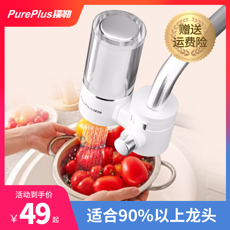 PurePlus 璞勒 水龙头净水器1机1芯