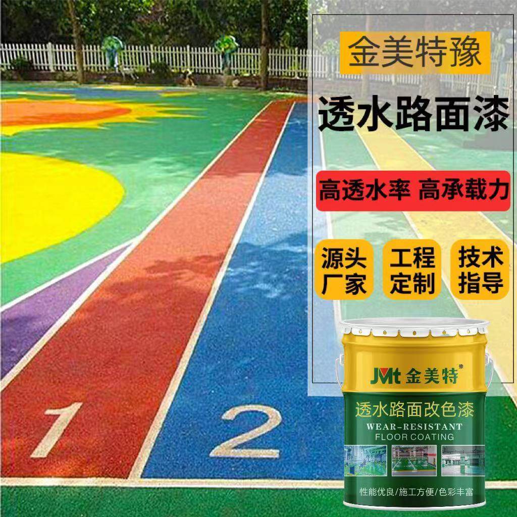 透水路面漆沥青路面改色漆水泥混泥土罩面保护地坪漆油性彩色漆,淘宝优惠券,粉丝福利购,淘宝优惠卷