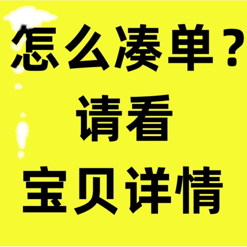 满减一元一毛钱一块钱凑单0.1元1元可退一角一分钱活动满200减30 - 图2